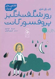 معرفی و دانلود کتاب روز شگفت انگیز پروفسور کانت