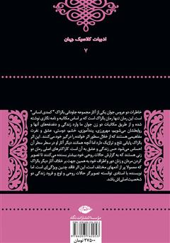 پشت جلد کتاب کتاب خاطرات دو عروس جوان