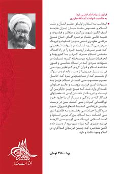 پشت جلد کتاب کتاب عدالت از نظر على علیه‌السلام
