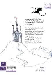 پشت جلد کتاب کتاب مبارز کوچک و هیولای نگرانی پشت جلد کتاب کتاب مبارز کوچک و هیولای نگرانی