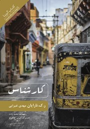 معرفی و دانلود کتاب صوتی کارشناس