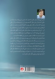پشت جلد کتاب کتاب اینک و اینجا