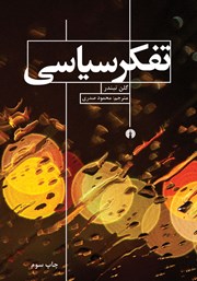 کتاب تفکر سیاسی