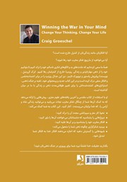 پشت جلد کتاب کتاب غلبه بر جنگ ذهنی پشت جلد کتاب کتاب غلبه بر جنگ ذهنی