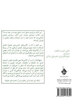 پشت جلد کتاب کتاب عشق پشت جلد کتاب کتاب عشق