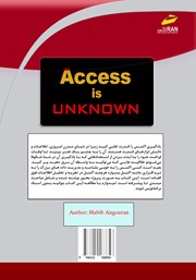 پشت جلد کتاب کتاب اکسس ناشناخته است