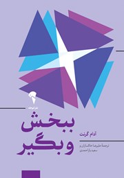 معرفی و دانلود کتاب ببخش و بگیر