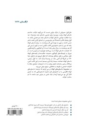 پشت جلد کتاب کتاب کارین: یک خاطره پشت جلد کتاب کتاب کارین: یک خاطره