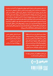 پشت جلد کتاب کتاب با اضطراب کنار آمدن