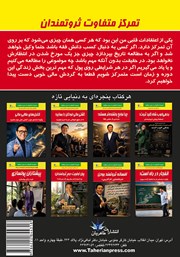 پشت جلد کتاب تمرکز متفاوت ثروتمندان