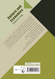 پشت جلد کتاب کتاب فرهنگ و اقتصاد