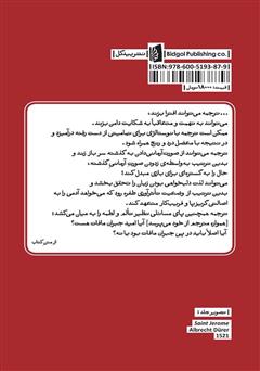 پشت جلد کتاب کتاب لذت خیانت پشت جلد کتاب کتاب لذت خیانت