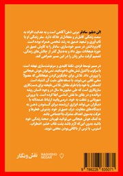 پشت جلد کتاب کتاب کاربرد هوش هیجانی برای زنان