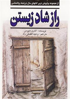 معرفی و دانلود کتاب راز شاد زیستن