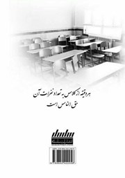 پشت جلد کتاب کتاب معلم مدرسه پشت جلد کتاب کتاب معلم مدرسه