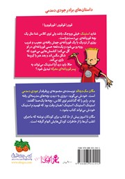 پشت جلد کتاب کتاب استینک دمدمی 8: استینک و قورباغه‌ی عجیب و غریب