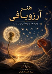 کتاب هنر آرزوبافی