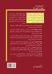 پشت جلد کتاب کتاب 6 نظریه‌ای که جهان را تغییر داد