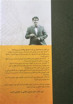 پشت جلد کتاب کتاب میدانی پس میتوانی پشت جلد کتاب کتاب میدانی پس میتوانی