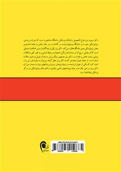 پشت جلد کتاب کتاب وقتی اضطراب حمله میکند پشت جلد کتاب کتاب وقتی اضطراب حمله میکند