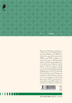 پشت جلد کتاب کتاب مشروطیت ایران و رمان خارجی (جلد 4)