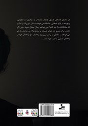 پشت جلد کتاب کتاب پاندورا پشت جلد کتاب کتاب پاندورا