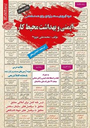 کتاب استخدامی ایمنی و بهداشت محیط کار