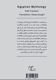 پشت جلد کتاب کتاب اسطوره مصریان پشت جلد کتاب کتاب اسطوره مصریان