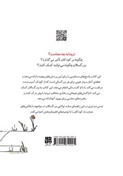 پشت جلد کتاب کتاب راهنمای سلامت روان کودکان: تروما پشت جلد کتاب کتاب راهنمای سلامت روان کودکان: تروما
