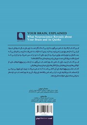 پشت جلد کتاب کتاب مغز و پیچ و خم‌های آن