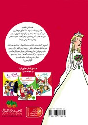 پشت جلد کتاب کتاب الینا 1: الینا در عروسی به صرف خارش پشت جلد کتاب کتاب الینا 1: الینا در عروسی به صرف خارش