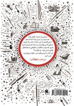 پشت جلد کتاب کتاب این کتاب را فعلا نخر: هنر پشت گوش انداختن پشت جلد کتاب کتاب این کتاب را فعلا نخر: هنر پشت گوش انداختن