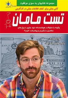 معرفی و دانلود کتاب تست مامان