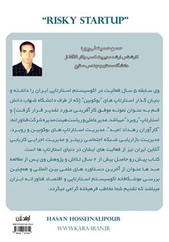پشت جلد کتاب کتاب نوپای خطرپذیر