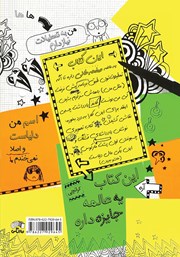 پشت جلد کتاب کتاب تام گیتس 10: مهارت‌های فوق العاده (تقریبا)