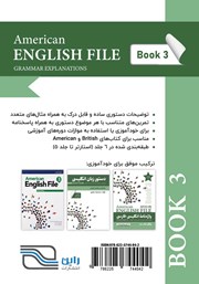 پشت جلد کتاب کتاب دستور زبان انگلیسی American English File (Book 3) - توضیحات دستوری کتاب سه پشت جلد کتاب کتاب دستور زبان انگلیسی American English File (Book 3) - توضیحات دستوری کتاب سه