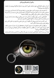پشت جلد کتاب کتاب چگونه کمال گرا نباشیم؟ پشت جلد کتاب کتاب چگونه کمال گرا نباشیم؟