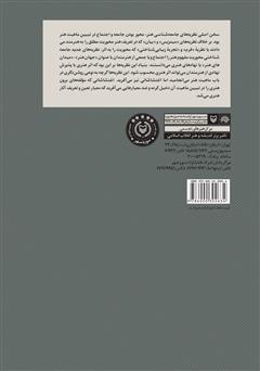 پشت جلد کتاب کتاب جامعهشناسی اخلاقی هنر پشت جلد کتاب کتاب جامعهشناسی اخلاقی هنر