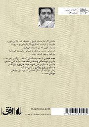 پشت جلد کتاب کتاب شماس شامی