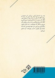 پشت جلد کتاب کتاب به رنگ عشق