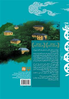 پشت جلد کتاب کتاب دوستی پر دردسر پشت جلد کتاب کتاب دوستی پر دردسر