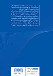 پشت جلد کتاب کتاب ساخت بانک مبتنی بر هوش مصنوعی