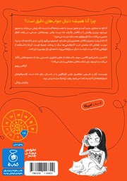 پشت جلد کتاب آدا و معمای باغ جونیپر