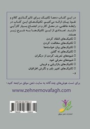 پشت جلد کتاب کتاب هوش کلامی