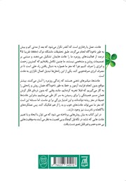 پشت جلد کتاب کتاب عادتهای کوچک، موفقیتهای بزرگ پشت جلد کتاب کتاب عادتهای کوچک، موفقیتهای بزرگ