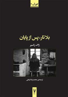معرفی و دانلود کتاب بلا تار، پس از پایان