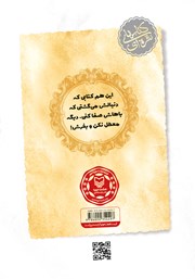 پشت جلد کتاب کتاب آبنبات لیمویی