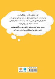 پشت جلد کتاب کتاب دختری با ذهن قدرتمند پشت جلد کتاب کتاب دختری با ذهن قدرتمند