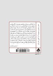 پشت جلد کتاب کتاب لذت‌بخش‌ترین رنجی که به آن مبتلا شدم