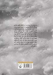 پشت جلد کتاب کتاب تخم شر پشت جلد کتاب کتاب تخم شر